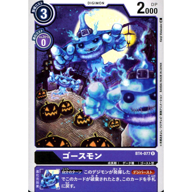 Ghostmon - BT4-077 - Rare - Japanese - Digimon Card Game BT-04
