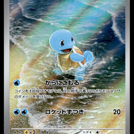 Squirtle - 170/165 - PSA NM - Japanese AR - 151 - Pokemon - A3-26