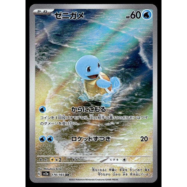 Squirtle - 170/165 - PSA NM - Japanese AR - 151 - Pokemon - A3-26
