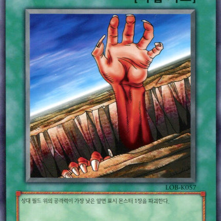 Fissure - LOB-K057 - Korean - Yu-Gi-Oh - Near Mint - Rare - Legend of Blue Eyes White Dragon