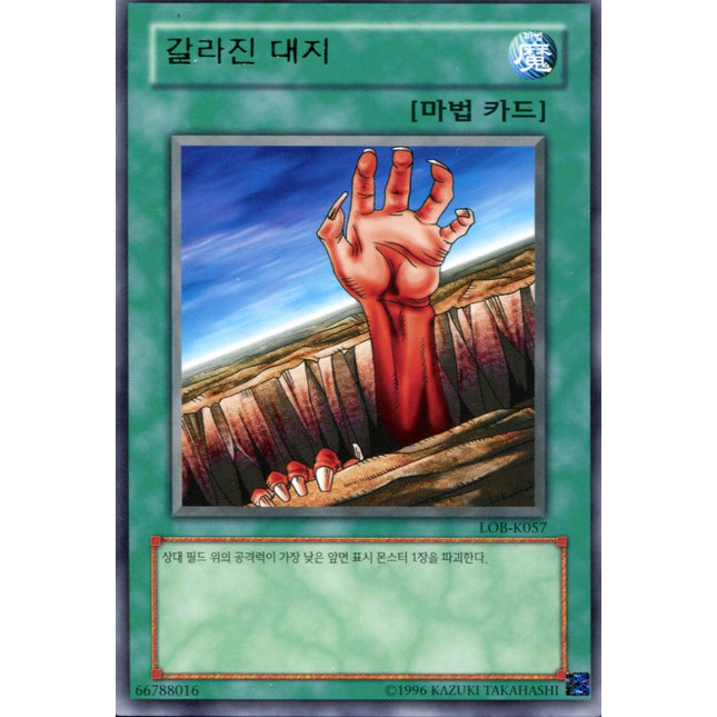 Fissure - LOB-K057 - Korean - Yu-Gi-Oh - Near Mint - Rare - Legend of Blue Eyes White Dragon