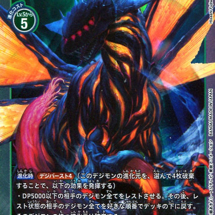 Nidhoggmon - BT4-062 - Super Rare - Japanese - Digimon Card Game BT-04