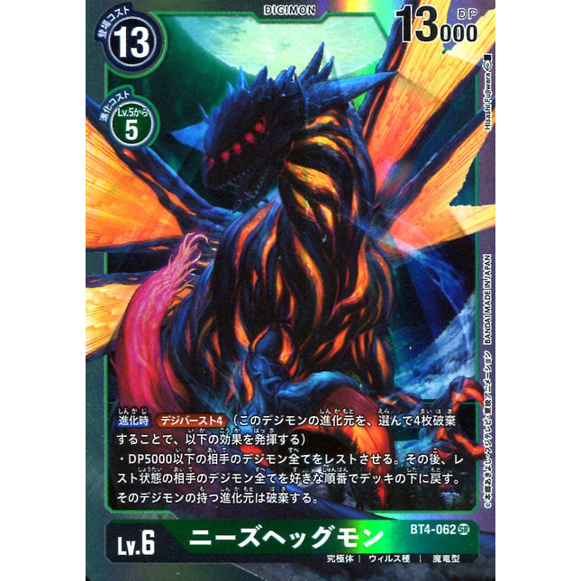 Nidhoggmon - BT4-062 - Super Rare - Japanese - Digimon Card Game BT-04