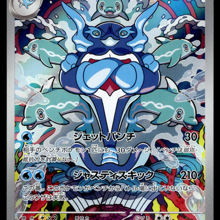 Palafin - 111/108 - NM - AR - Japanese - SV3 - Pokemon - A10-1