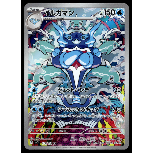 Palafin - 111/108 - NM - AR - Japanese - SV3 - Pokemon - A10-1