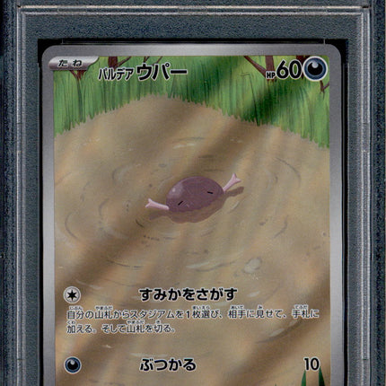 Paldean Wooper - 085/073 - PSA 10 - AR Japanese - SV1a - Pokemon - 55843