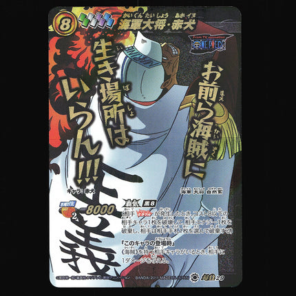 Akainu - 29 - NM - Omega Rare - Miracle Battle Carddass - One Piece - C1-1