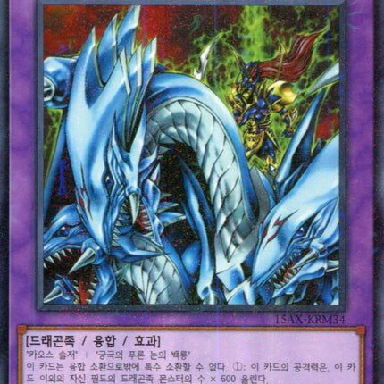 Dragon Master Knight - 15AX-KRM34 - Korean - Yu-Gi-Oh - Near Mint - Millenium Rare