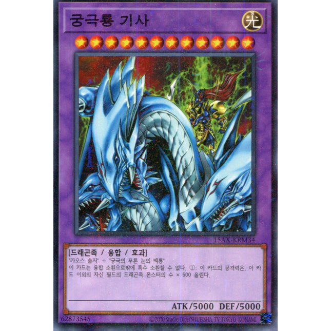 Dragon Master Knight - 15AX-KRM34 - Korean - Yu-Gi-Oh - Near Mint - Millenium Rare