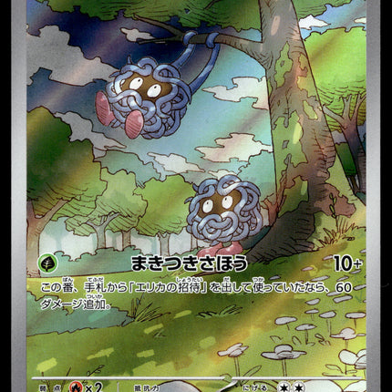 Tangela - 178/165 - NM - AR - Art Rare - 151 - sv2a - Pokemon - C4-27