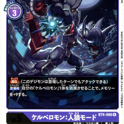 Cerberumon: Werewolf Mode - BT4-086 - Rare - Japanese - Digimon Card Game BT-04