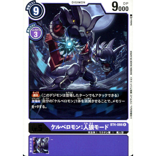 Cerberumon: Werewolf Mode - BT4-086 - Rare - Japanese - Digimon Card Game BT-04