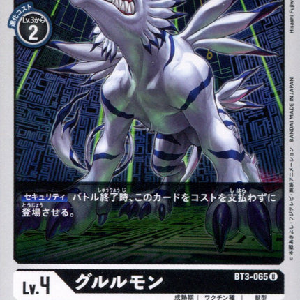 Gururumon - BT3-065 - Uncommon - Digimon Card Game BT-03