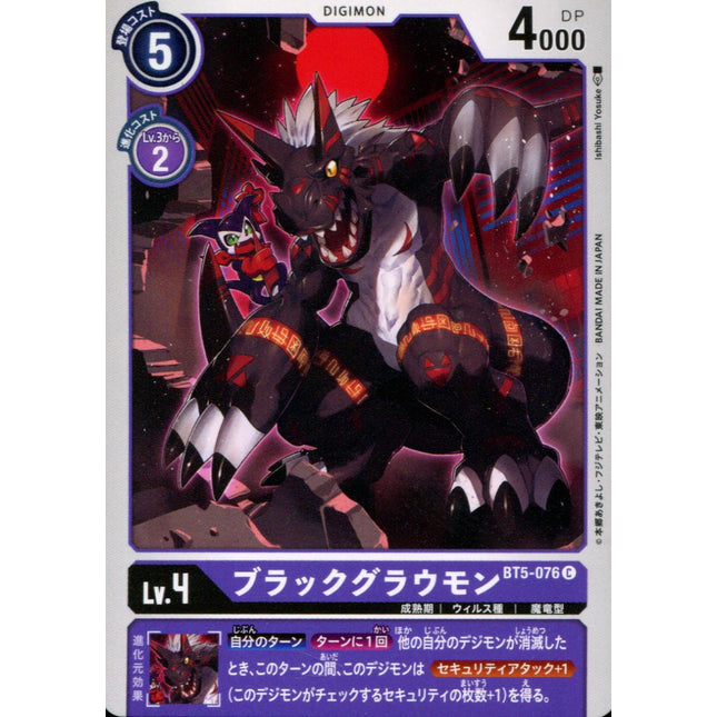Black Growlmon - BT5-076 - Common - Japanese - Digimon Card Game BT-05