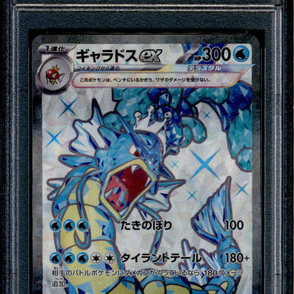 Gyarados ex - 091/078 - PSA 10 - SR Japanese - SV1s - Pokemon - 56213