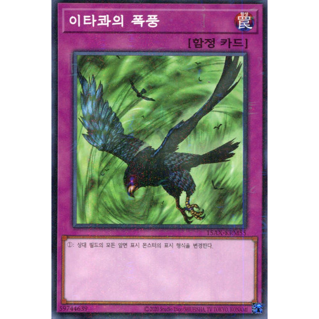 Windstorm of Etaqua - 15AX-KRM55 - Korean - Yu-Gi-Oh - Near Mint - Millenium Rare