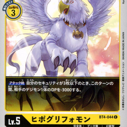 Hippogriffomon - BT4-044 - Common - Japanese - Digimon Card Game BT-04