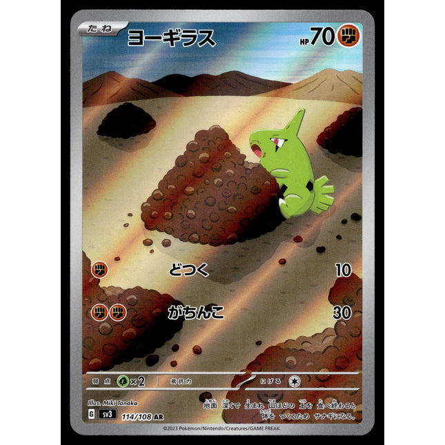 Larvitar - 114/108 - NM - AR - Japanese - SV3 - Pokemon - A10-8