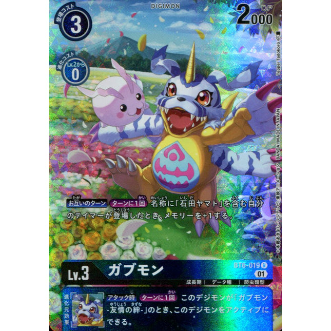 Jesmon - BT6-016 - Alternate Art - Japanese - Digimon BT06 Double Diamond