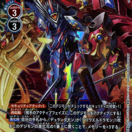 Ragna Lordmon - BT3-019 - Super Rare - Digimon Card Game BT-03