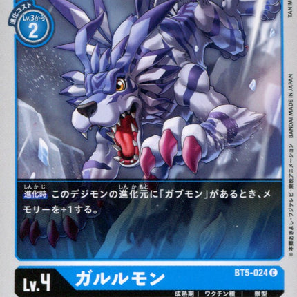 Garurumon - BT5-024 - Common - Japanese - Digimon Card Game BT-05