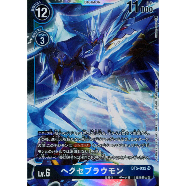 Hexeblaumon - BT5-032 - Super Rare - Japanese - Digimon Card Game BT-05