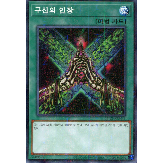 Seal of the Ancients - 15AX-KRM46 - Korean - Yu-Gi-Oh - Near Mint - Millenium Rare