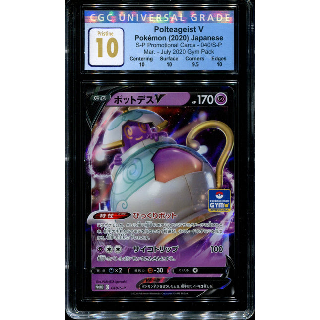 Polteageist V - 040/S-P - CGC 10 Pristine - Gym Pack Ultra Rare - 68519