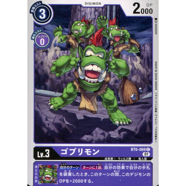 Goblimon - BT6-069 - Common - Japanese - Digimon BT06 Double Diamond