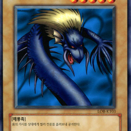 Spike Seadra - LOB-K103 - Korean - Yu-Gi-Oh - Near Mint - Common - Legend of Blue Eyes White Dragon
