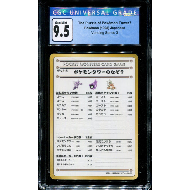 The Puzzle of Pokemon Tower? - CGC 9.5 - Vending Series 3 - Japanese - Pokemon - 57020