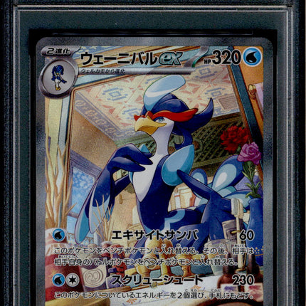Quaquaval ex - 098/073 - PSA 10 - SAR - SV1a JP - Pokemon - 73735