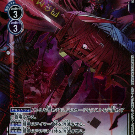 Omnimon Zwart Defeat - BT5-112 - Parallel Rare - Japanese - Digimon Card Game BT-05