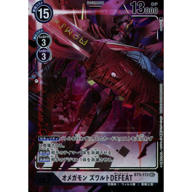 Omnimon Zwart Defeat - BT5-112 - Parallel Rare - Japanese - Digimon Card Game BT-05