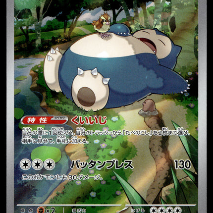 Snorlax - 181/165 - NM - Japanese AR - 151 - Pokemon - A8-7