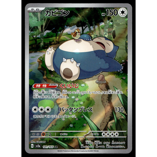 Snorlax - 181/165 - NM - Japanese AR - 151 - Pokemon - A8-7