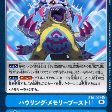 Howling Memory Boost! - BT6-097 - Uncommon - Japanese - Digimon BT06 Double Diamond