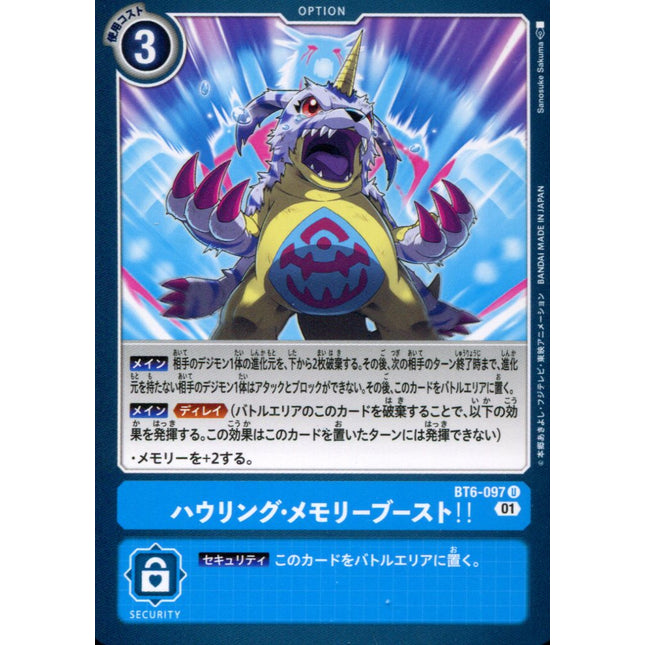 Howling Memory Boost! - BT6-097 - Uncommon - Japanese - Digimon BT06 Double Diamond