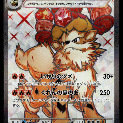 Arcanine ex - 092/078 - PSA NM - Japanese SR - Full Art - Pokemon - A4-28