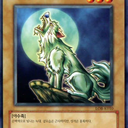 Silver Fang - LOB-K010 - Korean - Yu-Gi-Oh - Near Mint - Common - Legend of Blue Eyes White Dragon