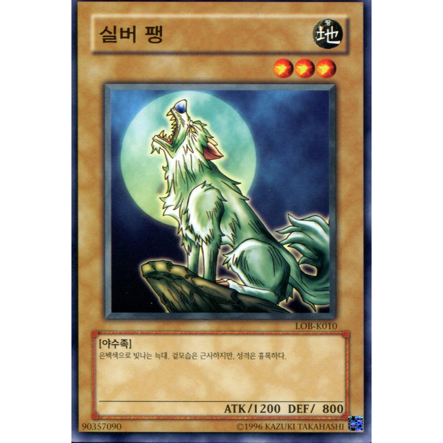 Silver Fang - LOB-K010 - Korean - Yu-Gi-Oh - Near Mint - Common - Legend of Blue Eyes White Dragon