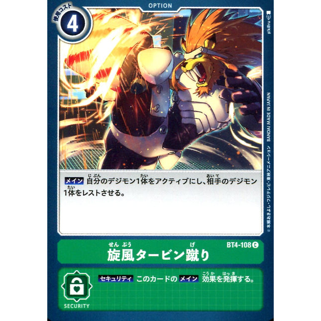 Senpu Turbine Geri - BT4-108 - Common - Japanese - Digimon Card Game BT-04