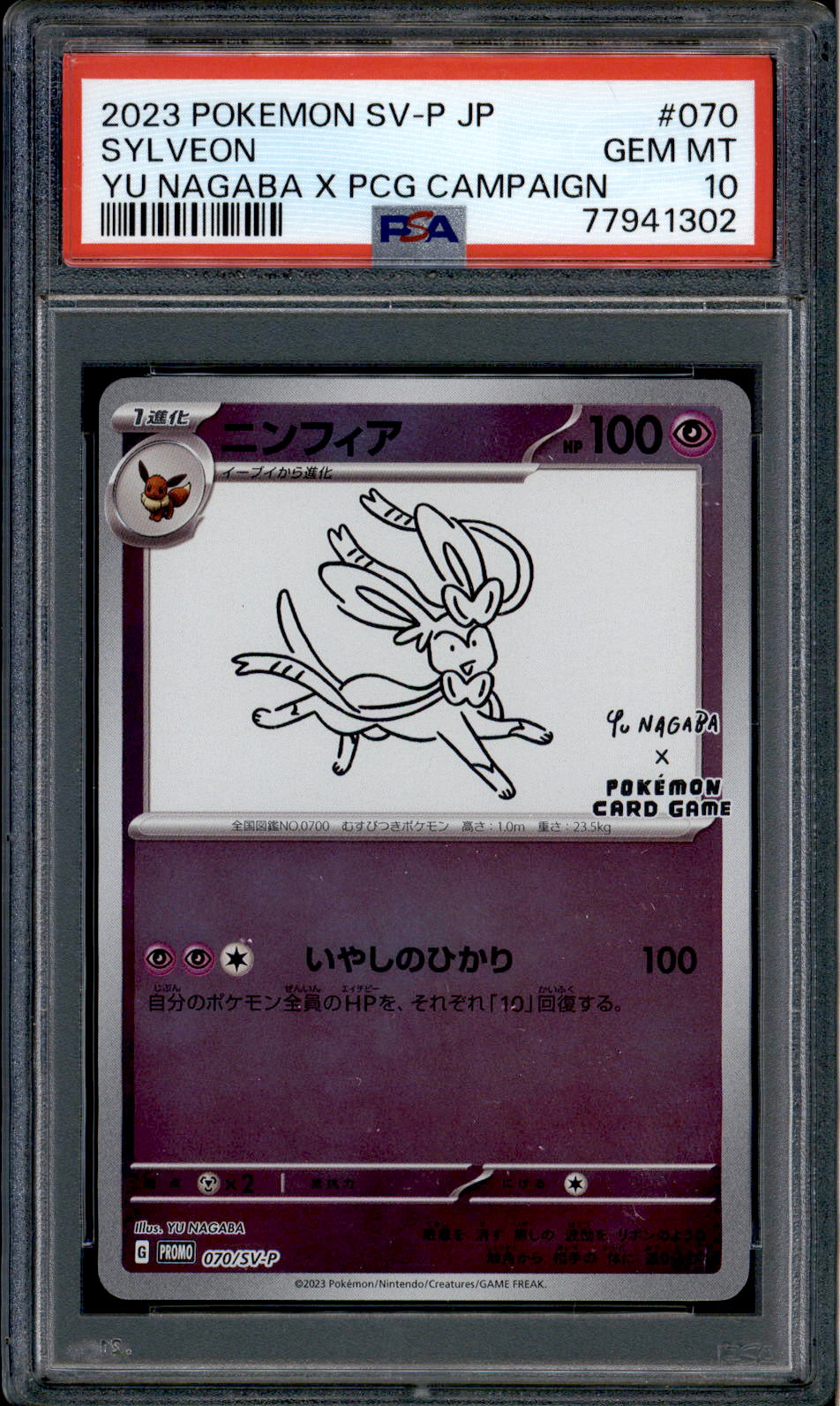 Sylveon - 070/SV-P - PSA 10 - Yu Nagaba - Japanese Promo - Pokemon - 4 Squeaks Game World Sylveon - 070/SV-P - PSA 10 - Yu Nagaba - Japanese Promo - Pokemon - 4 Squeaks Game World
