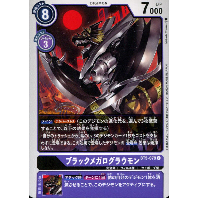 Black War Growlmon - BT5-079 - Rare - Japanese - Digimon Card Game BT-05