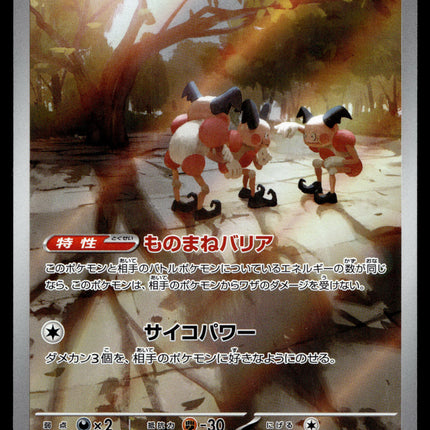 Mr. Mime - 179/165 - PSA NM - Japanese AR - 151 - Pokemon - A3-23