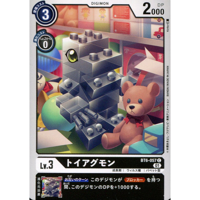Toy Agumon - BT6-057 - Common - Japanese - Digimon BT06 Double Diamond