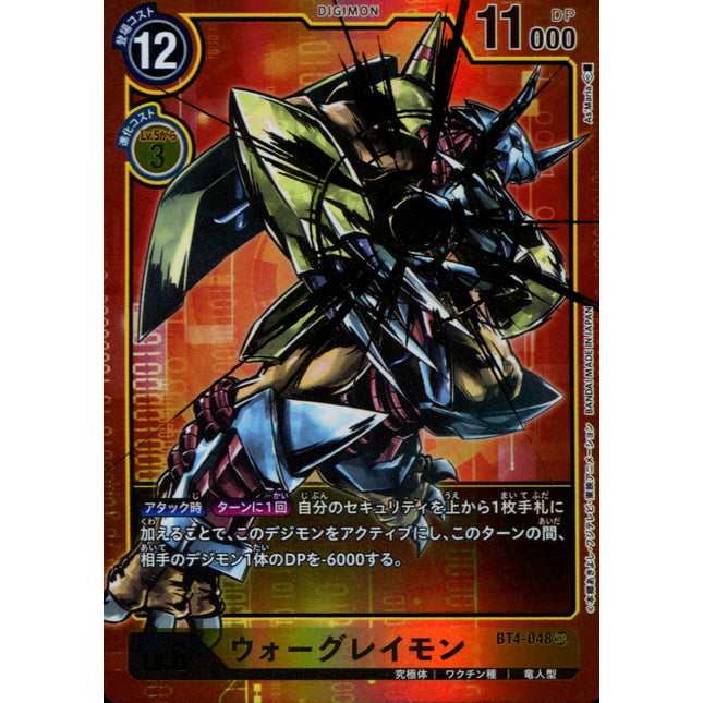 War Greymon - BT4-048 - Parallel Rare - Japanese - Digimon Card Game BT-04