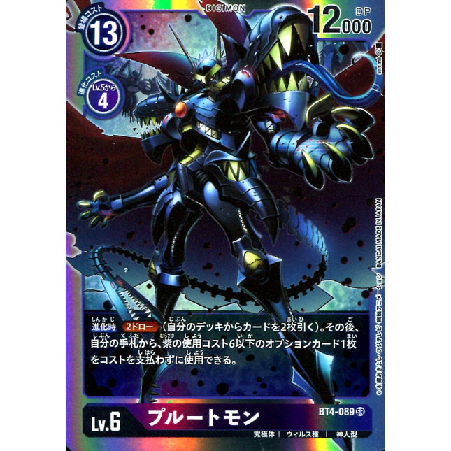 Plutomon - BT4-089 - Super Rare - Japanese - Digimon Card Game BT-04
