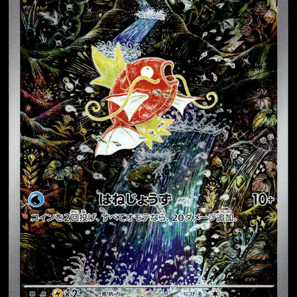 Magikarp - 080/073 - PSA NM - Japanese AR - Alt Art - Pokemon - A4-56