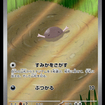 Paldean Wooper - 085/073 - NM - Japanese AR - Scarlet & Violet - Pokemon - B1-9